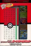 Coffret sv2a 151 Pokéball Binder Set thumbnail 1