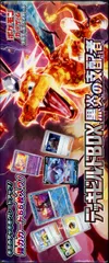 Deck Build Box SV3 Ruler of the Black Flame thumbnail 1