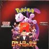Display SV10 The Glory of Team Rocket thumbnail 1