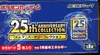 Display S8a 25th Anniversary Collection thumbnail 5