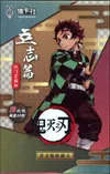 Display Kimetsu No Yaiba thumbnail 1
