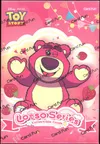 Display Toy Story Lotso Series thumbnail 1