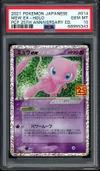 PSA 10 Mew Ex thumbnail 1