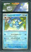 SFG 9.5 Vaporeon Reverse Pokeball thumbnail 1