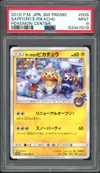 PSA 9 Sapporo's Pikachu thumbnail 1