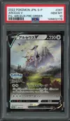 PSA 10 Arceus V thumbnail 1