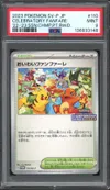 PSA 9 Celebration Fanfare thumbnail 1