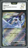 PCA 9.5 Lugia Ex thumbnail 1