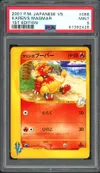 PSA 9 Karen's Magmar thumbnail 1