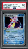 PSA 9 Milotic Ex thumbnail 1