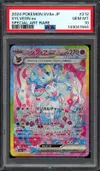 PSA 10 Sylveon Ex thumbnail 1