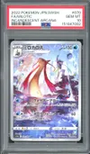 PSA 10 Milotic thumbnail 1