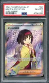 PSA 10 Erika's Invitation thumbnail 1