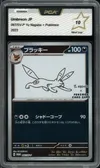 PCA 10 Umbreon Reverse thumbnail 1