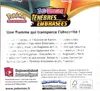 Display EB3 Ténèbres Embrasées thumbnail 2