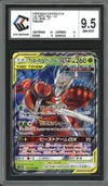 CCC 9.5 Pheromosa & Buzzwole Gx thumbnail 1