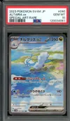 PSA 10 Altaria Ex thumbnail 1