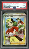 PSA 9 Copycat thumbnail 1