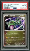 PSA 8 Rayquaza UNIQLO T-Shirt thumbnail 1