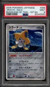 PSA 9 Jirachi Holo thumbnail 1