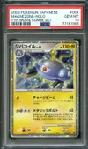 PSA 10 Magnezone Holo thumbnail 1