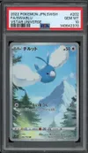 PSA 10 Swablu thumbnail 1