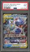 PSA 9 Blastoise & Piplup Gx thumbnail 1