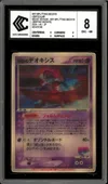 CCC 8 Space Fissure's Deoxys thumbnail 1