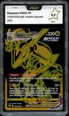 PCA 9.5 Rayquaza VMax Gold thumbnail 1