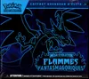 ETB ME2 Flammes Fantasmagoriques thumbnail 1
