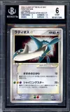 BGS 6 Latios Gold Star thumbnail 1