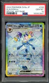 PSA 10 Glaceon Ex thumbnail 1