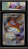 CA 9.5 Raichu thumbnail 1