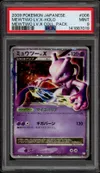 PSA 9 Mewtwo LV.X thumbnail 1