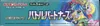 Display SV9 Battle Partners thumbnail 4