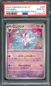 PSA 10 Sylveon Reverse Masterball thumbnail 1