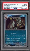PSA 10 Umbreon Reverse Masterball thumbnail 1