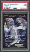 PSA 9 Lugia Ex thumbnail 1