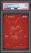 PSA 9 Victini thumbnail 1