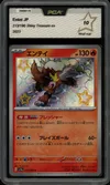 PCA 10 Entei Shiny thumbnail 1