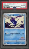 PSA 10 Greninja Illustration Contest 2022 thumbnail 1