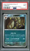 PSA 9 Umbreon Reverse Masterball thumbnail 1