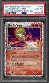 PSA 10 Gardevoir Ex thumbnail 1