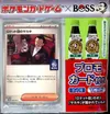 Giovanni Team Rocket Suntory BOSS Coffee thumbnail 1