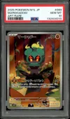 PSA 10 Marshadow thumbnail 1