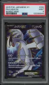 PSA 9 Lugia Ex thumbnail 1