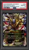 PSA 10 Giratina Ex thumbnail 1
