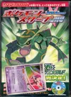 Scoop Magazine Summer 2004 Rayquaza thumbnail 1