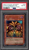 PSA 8 Exodia / Forbiden one thumbnail 1