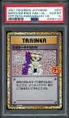 PSA 10 Imposter Professor Oak Holo thumbnail 1